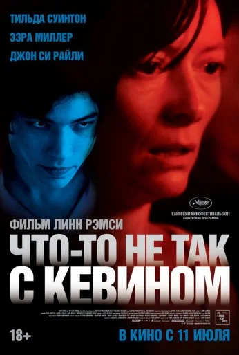 Что-то не так с Кевином (2010) онлайн бесплатно